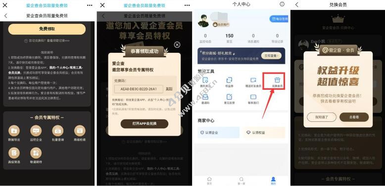 免费领百度爱企查30天会员