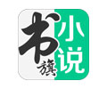 书旗小说v12.3.9.237 解锁会员版 书旗小说v12.3.9.237 解锁会员版